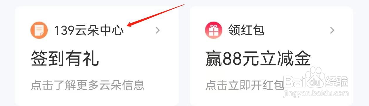 139邮箱在哪里查看139云朵中心