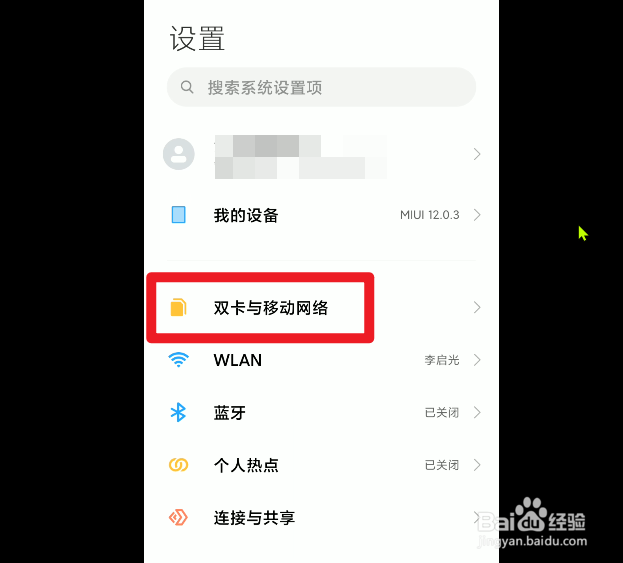 红米note7怎么切换手机上网卡