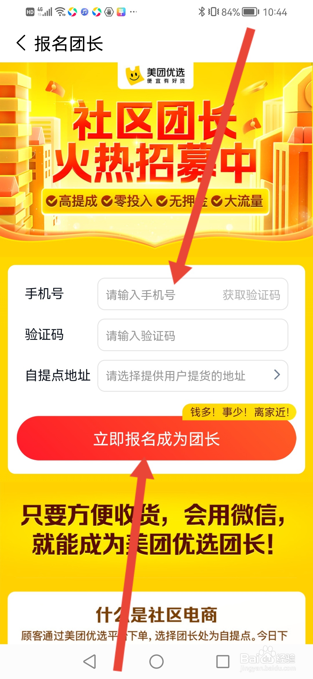 美团优选怎么报名成为团长