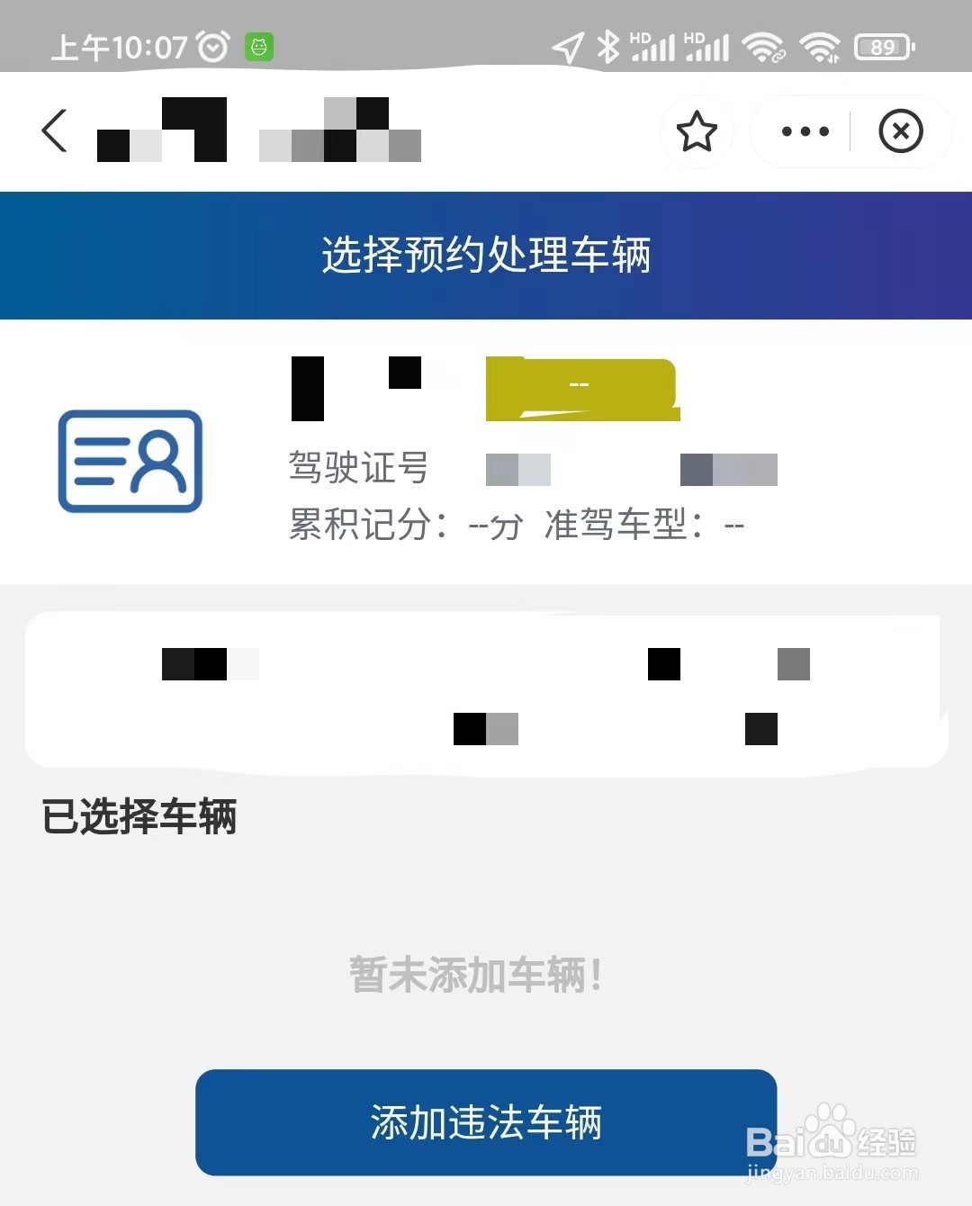 支付宝如何预约电子监控违法处理呢