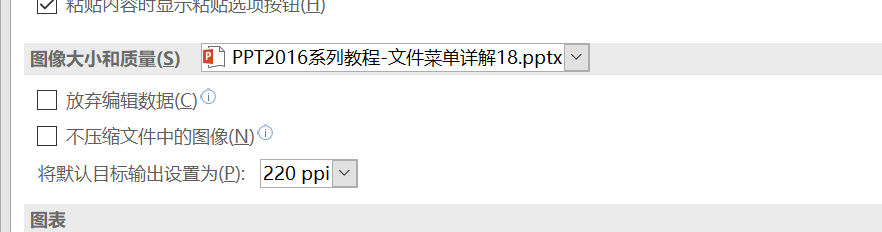 PPT2016系列教程-文件菜单详解23