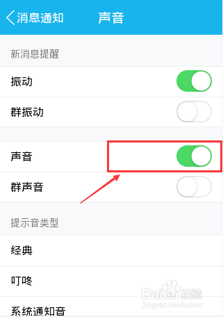 手机qq没有声音提示怎么办