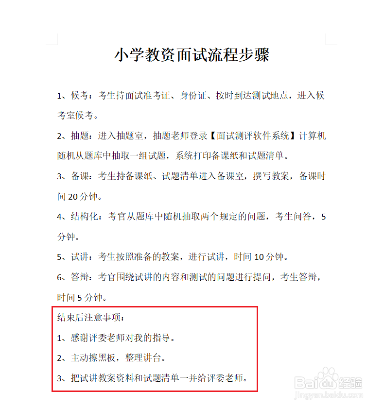 小学教资面试流程步骤