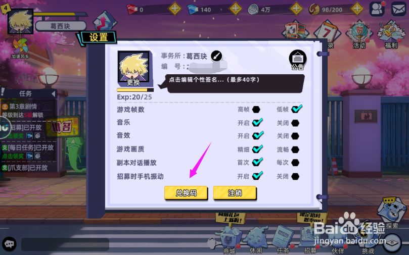 路人超能100怎么使用兑换码?路人超能100兑换码