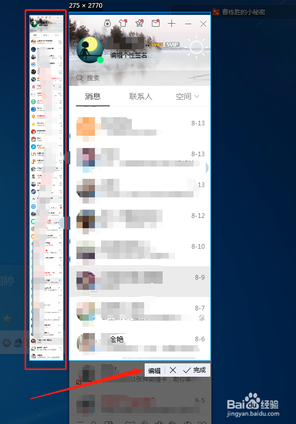 QQ如何截取长图?
