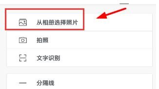 石墨文档怎么添加本地图片？