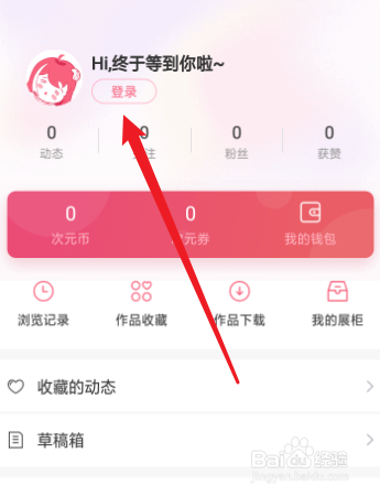 易次元怎么使用微信登录