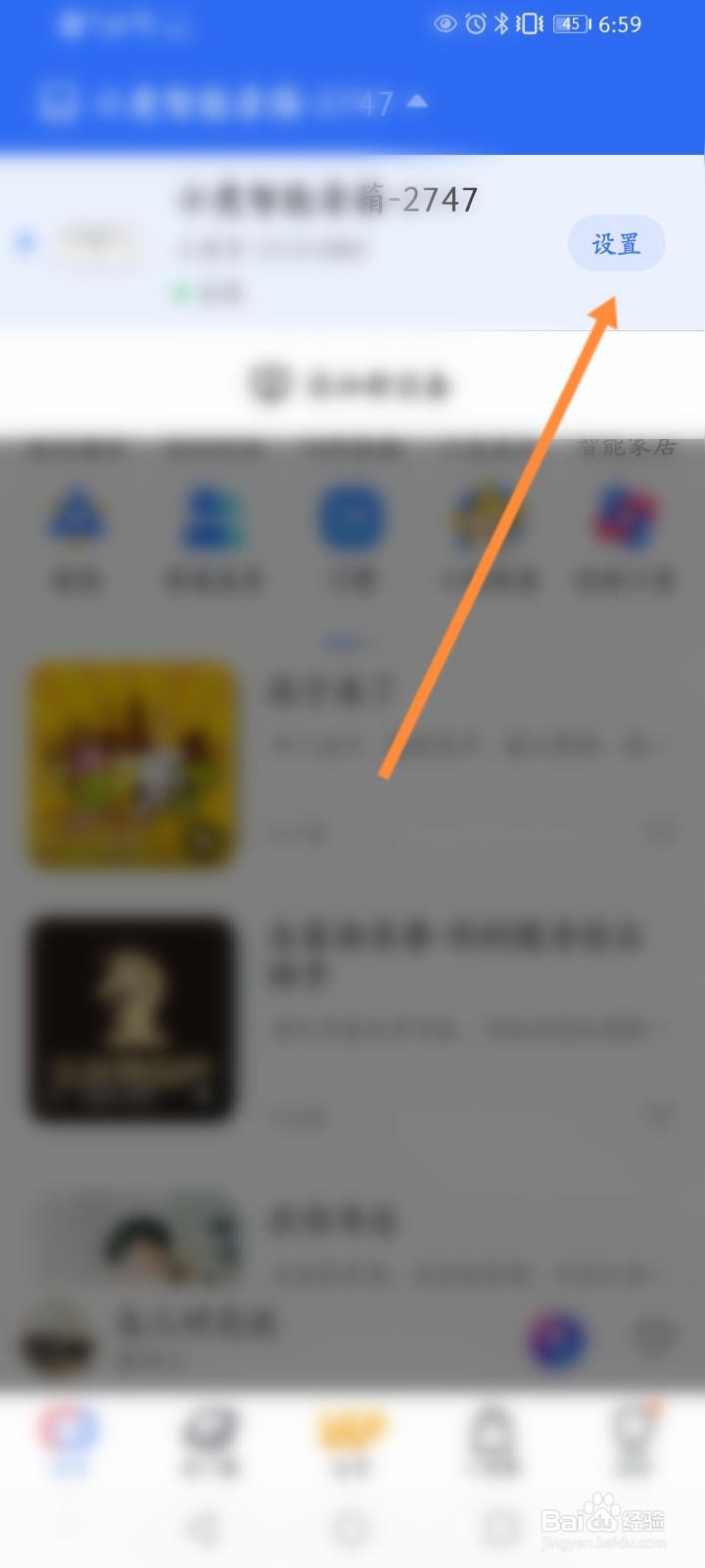 小度怎么修改音响名称