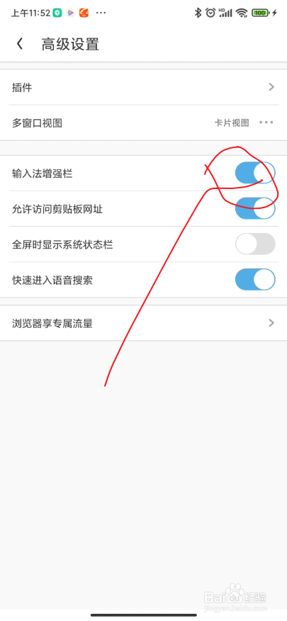 uc浏览器如何关闭输入法增强栏