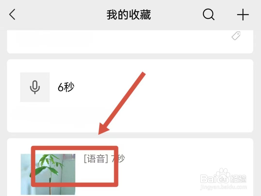 怎样将微信收藏的内容置顶