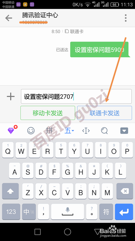 提高腾讯QQ安全中心星级方法教程