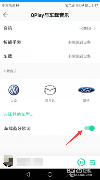 QQ音乐如何打开车载蓝牙歌词