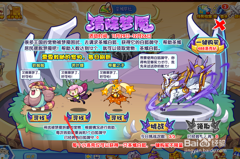 洛克王国清除梦魇活动攻略