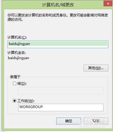 如何更改计算机名称