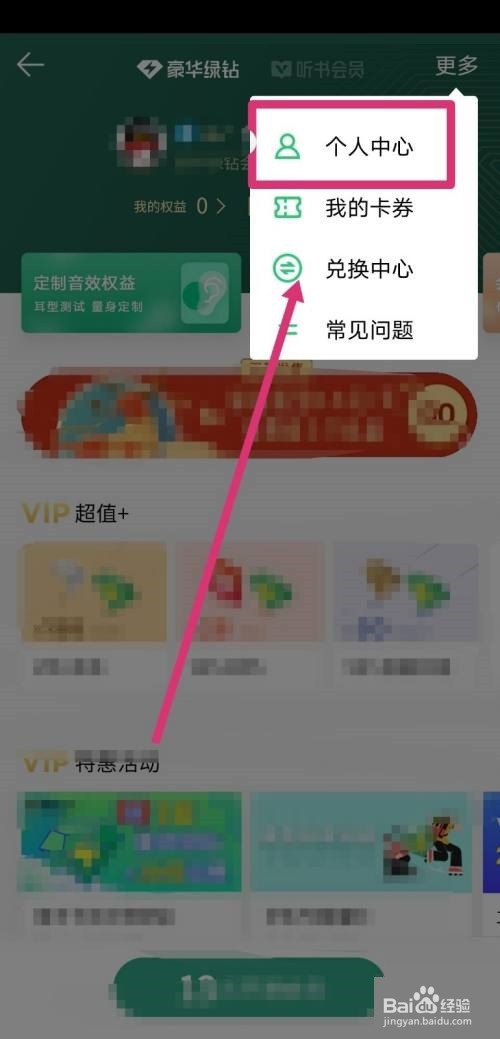 QQ音乐查看乐币余额方法