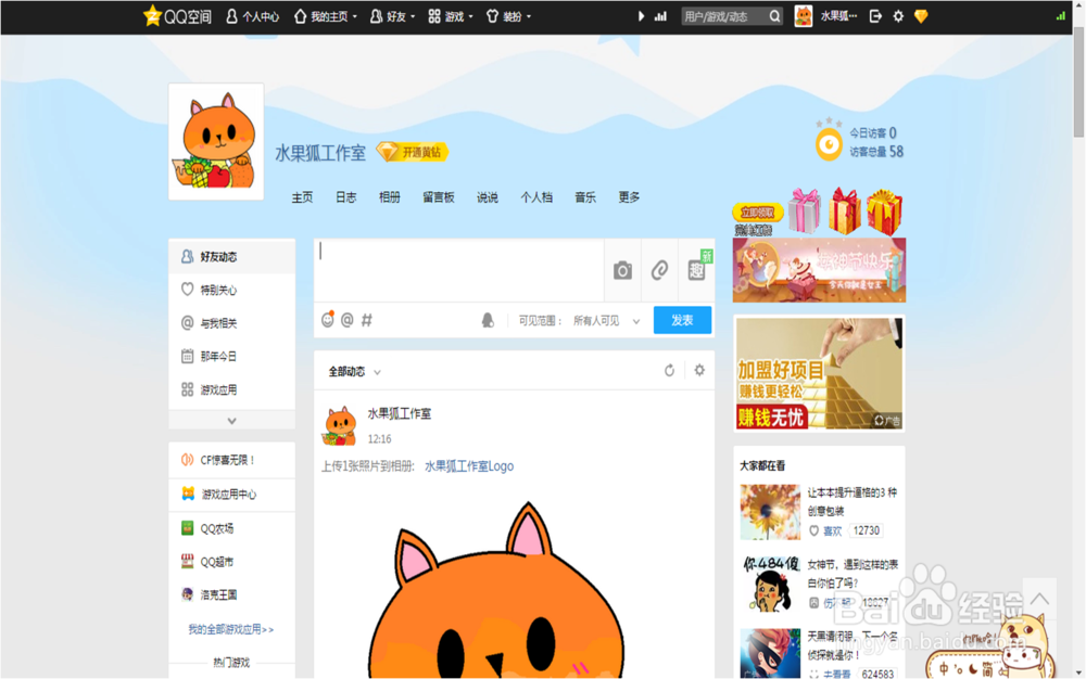 如何用QQ空间发表说说