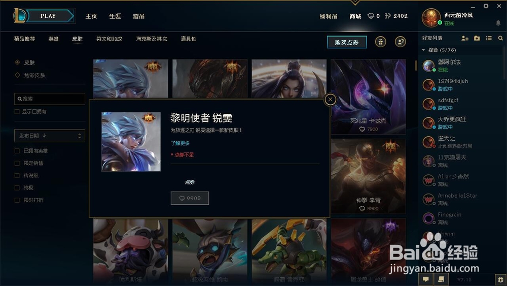 瑞文黎明使者怎么买