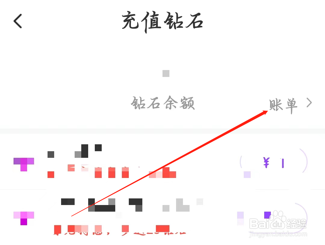 附近寻爱如何进行查看账单