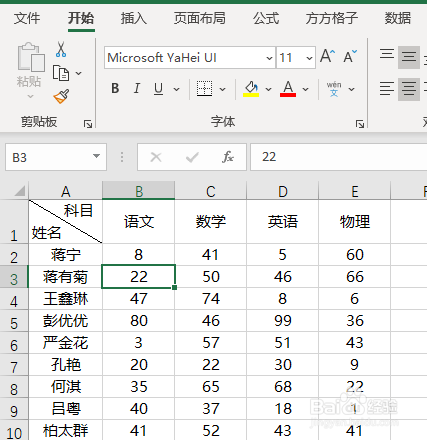 Excel如何制作斜线表头