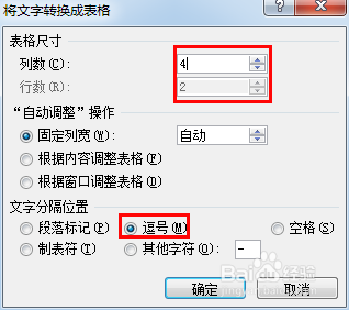 word如何将文字快速转为表格