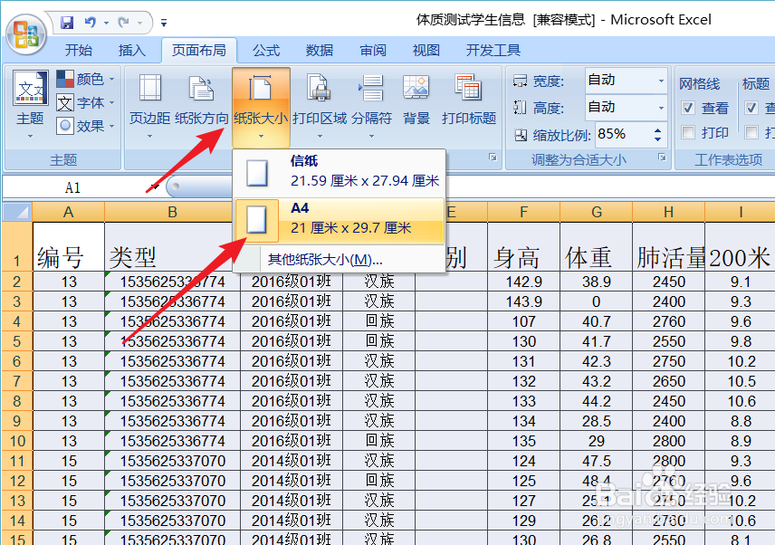 excel如何将A3文件打印到A4上