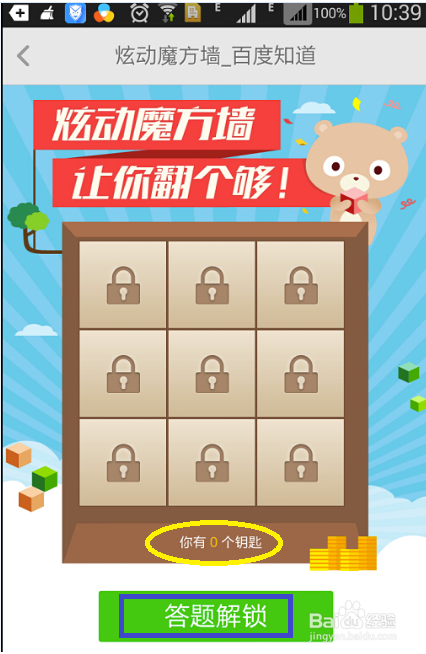 带你玩转手机百度知道5.0