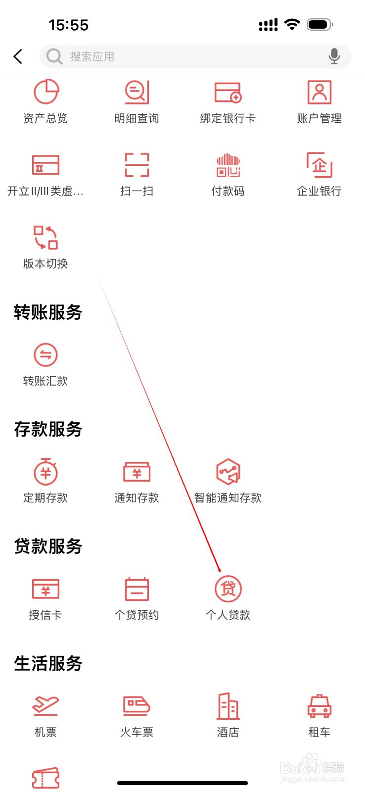 黔西花都村镇银行怎么查看个人贷款