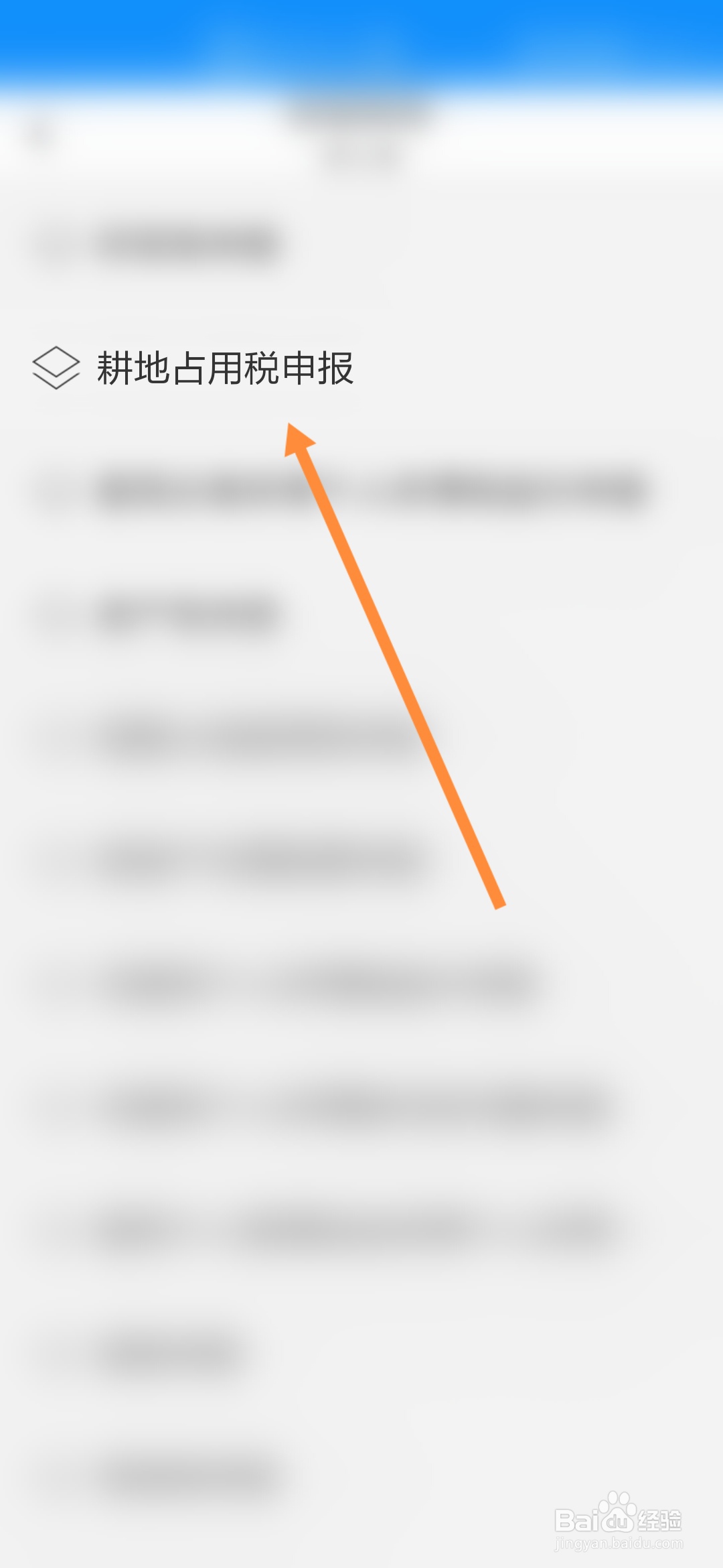 浙里办怎样申请耕地占用税申报