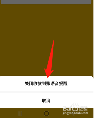 微信如何关闭收款语音