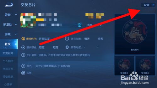 王者榮耀怎麼設置交友名片