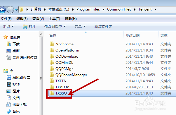 QQ提示文件破坏的处理方法