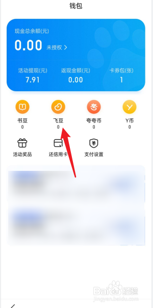 百度APP飞豆余额在哪看