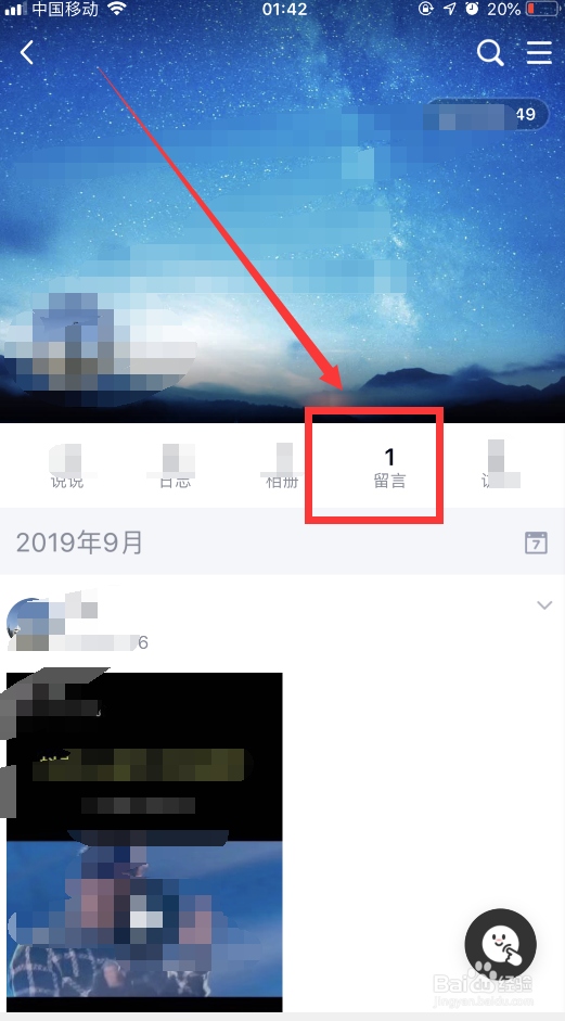 怎么删除自己在别人QQ空间的评论和留言