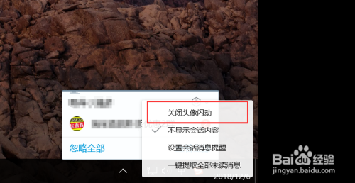 win10任务栏QQ消息怎么取消关闭或开启闪动头像