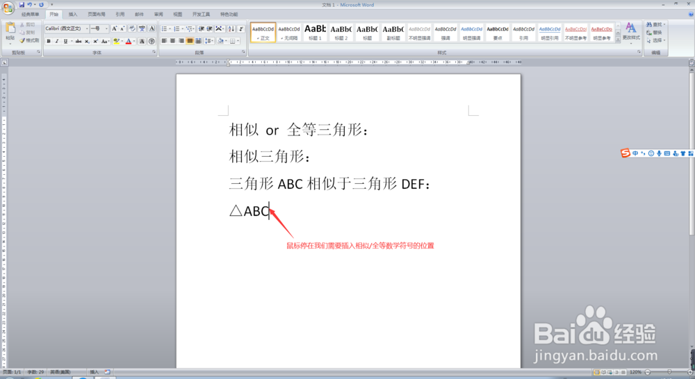 Word文档中如何插入相似/全等数学符号