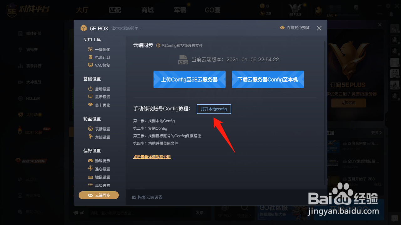 5Ecsgo启动测试不通过怎么办