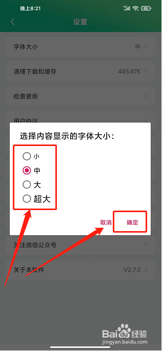 养生通app怎样设置字体大小