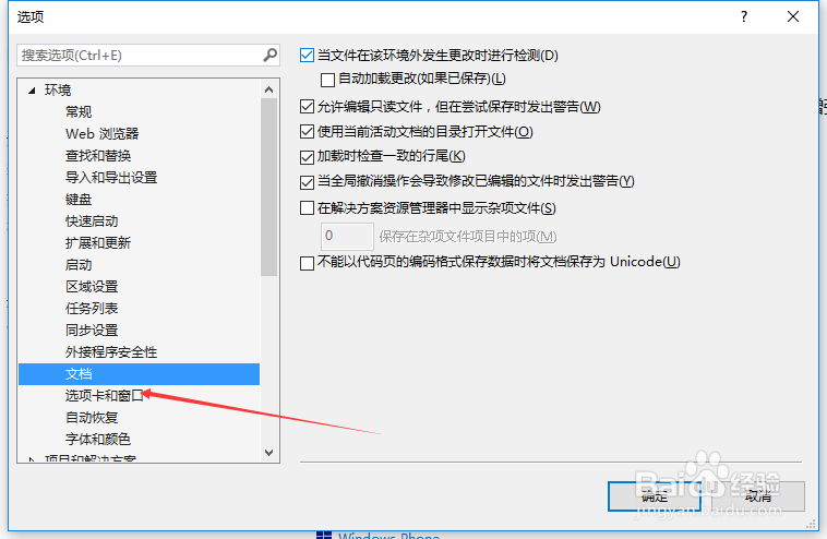 VS2013怎么关闭在独立行中显示固定选项卡