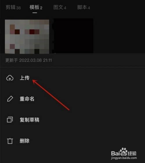剪映模板怎么上传到剪映云?