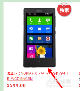 诺基亚x怎样预约 诺基亚x怎样购买成功