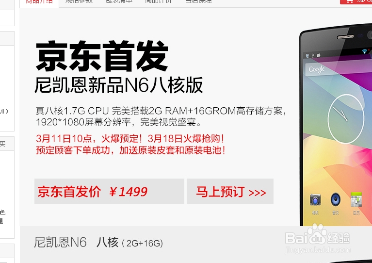 尼凯恩(neken) N6八核怎么预约