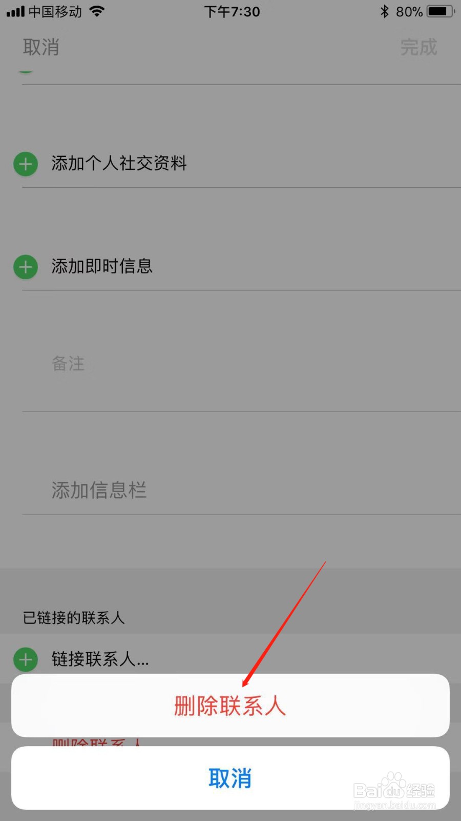 苹果手机怎么删除联系人
