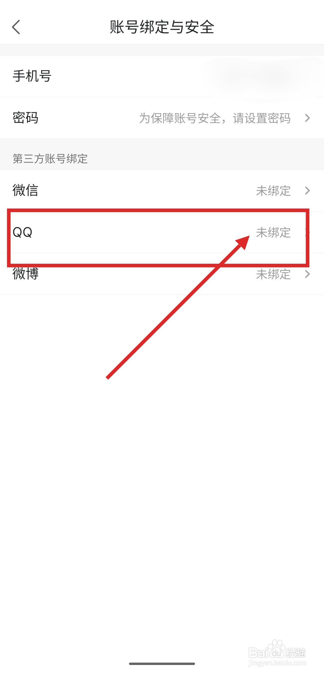 如何在凤凰新闻中绑定QQ账号？