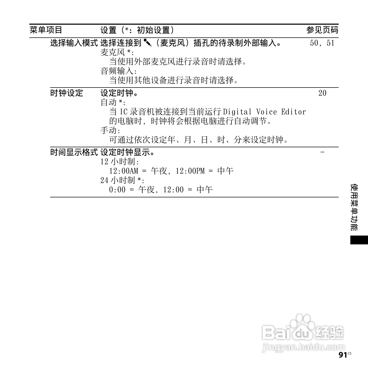 索尼ICD-SX850数码录音笔使用说明书:[10]