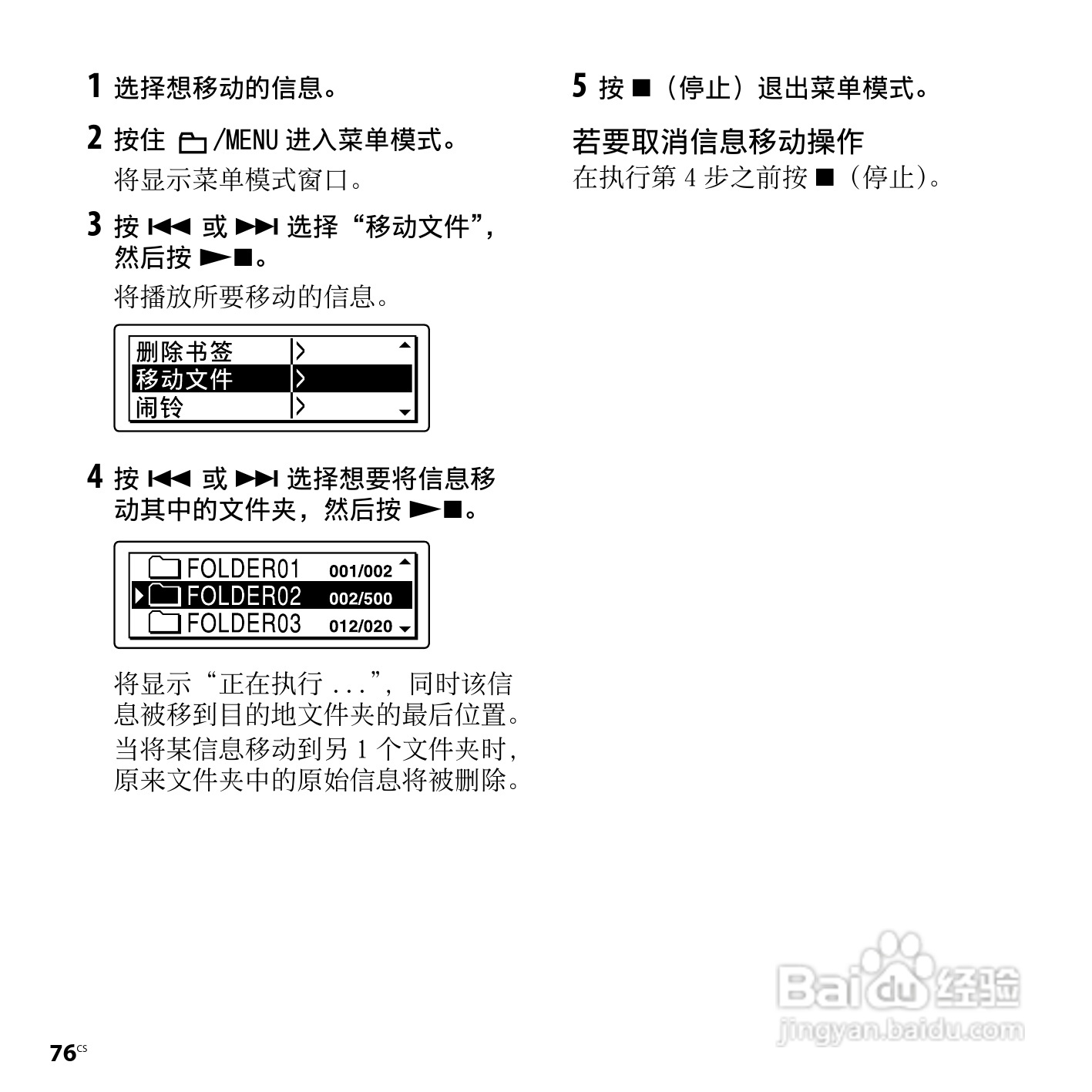 索尼ICD-SX750数码录音笔使用说明书:[8]
