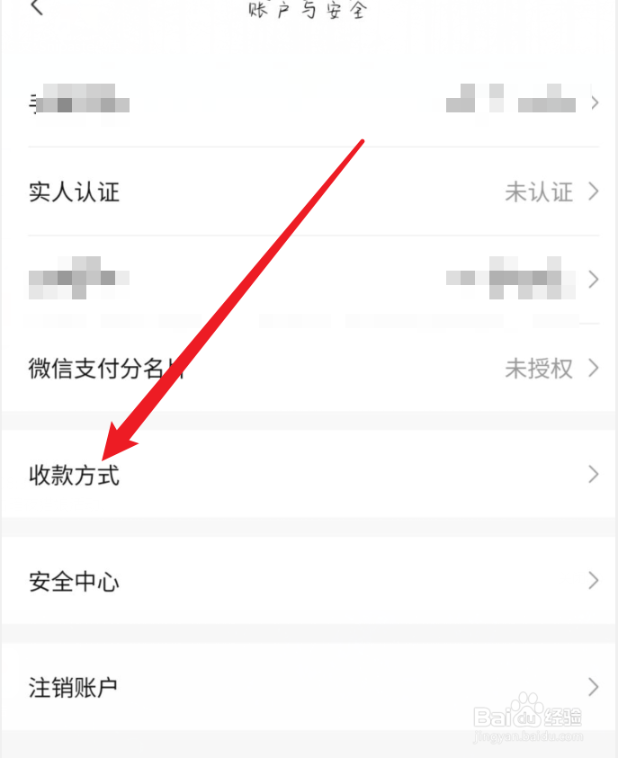 转转怎么添加收款方式？