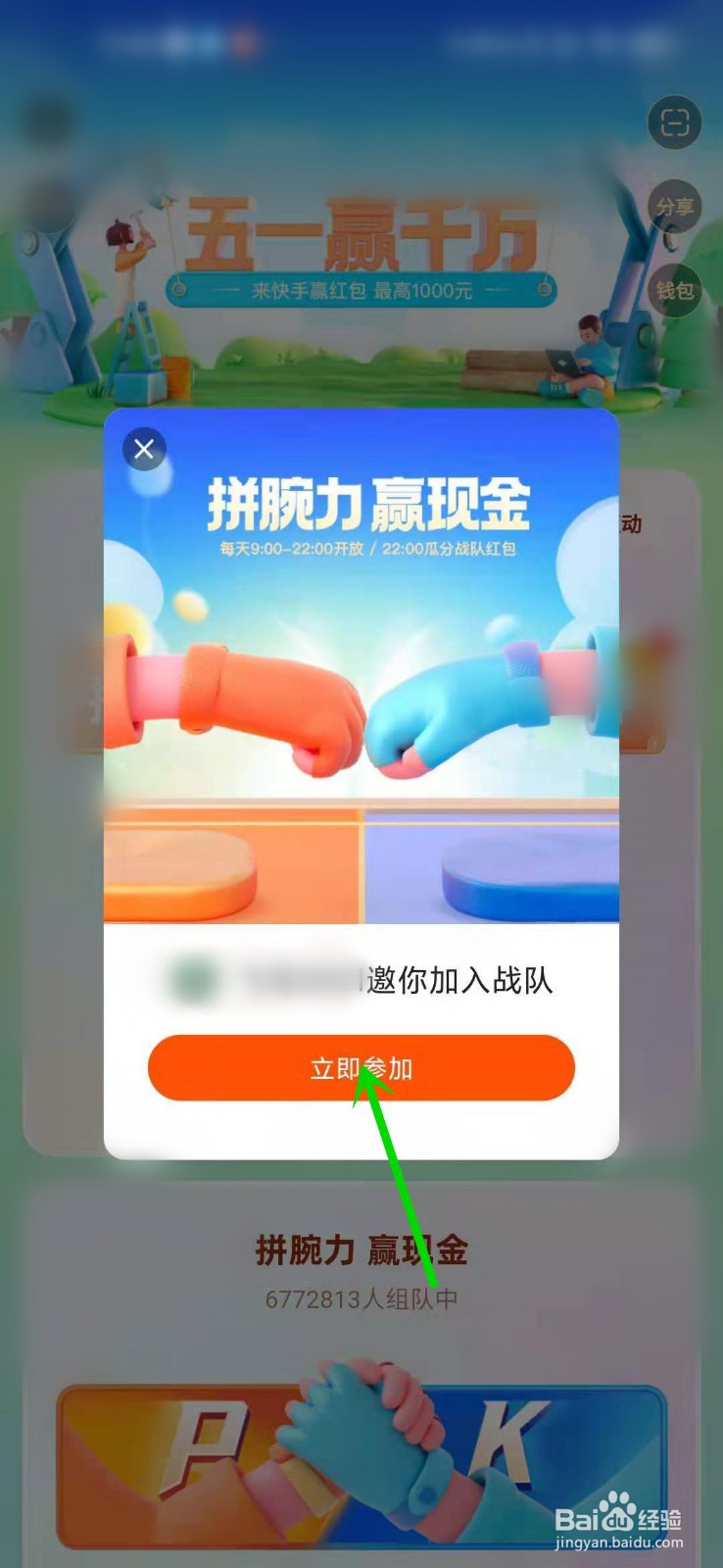 快手拼腕力赢现金怎么加入好友的队伍