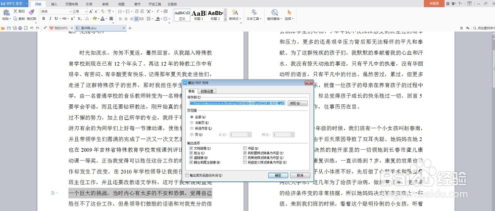怎么把Word文件转换成PDF文件