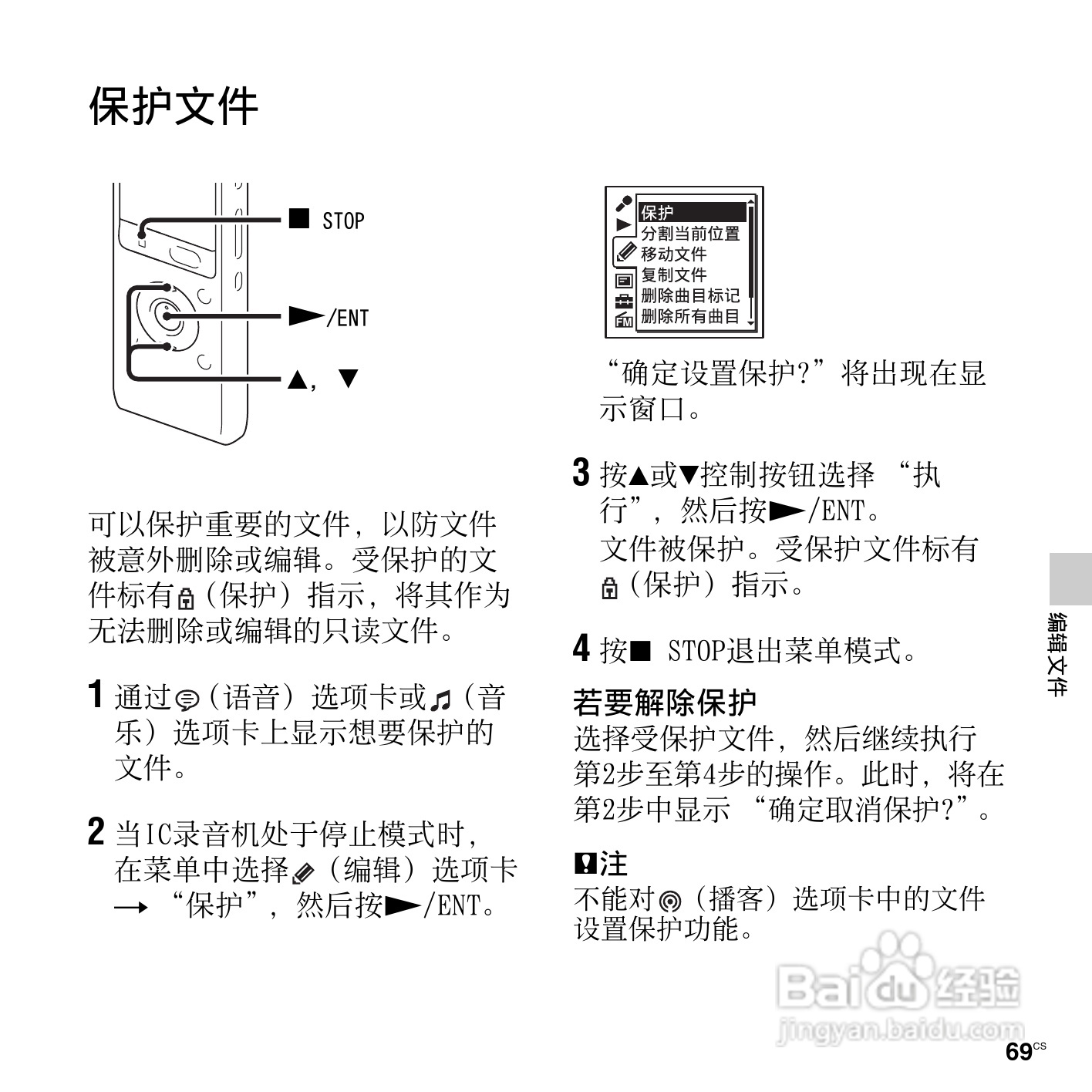 索尼ICD-UX513F数码录音笔使用说明书:[7]