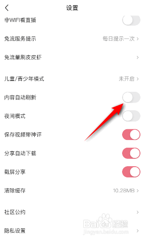皮皮虾怎么关闭内容自动刷新